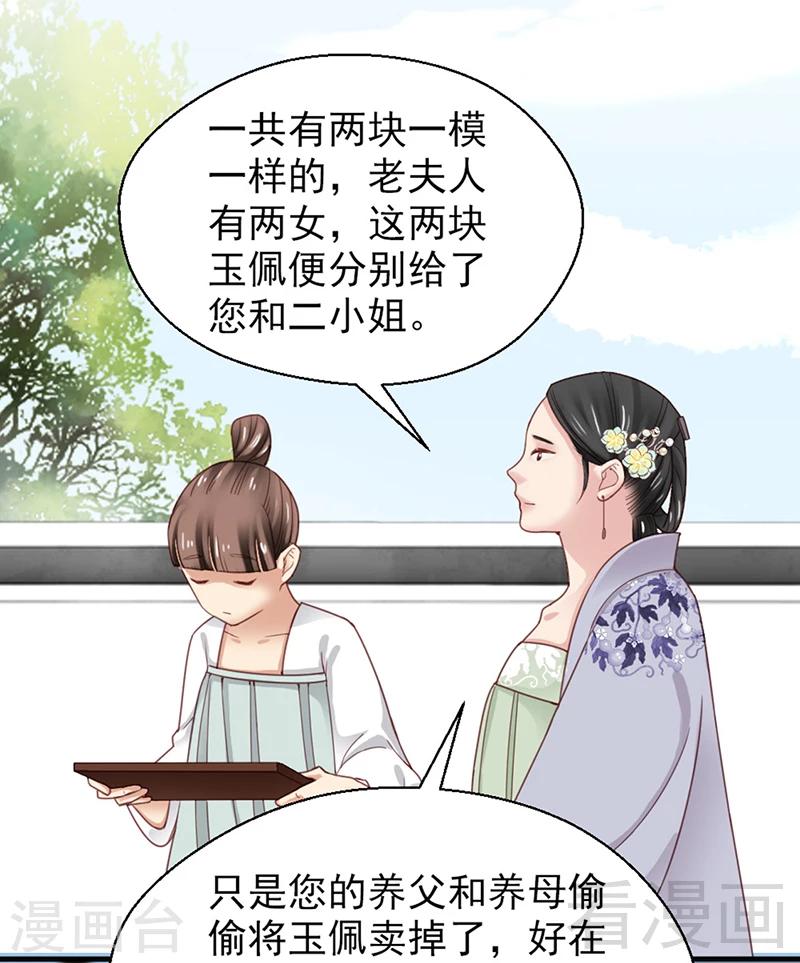 《娇女毒妃》漫画最新章节第153话免费下拉式在线观看章节第【10】张图片