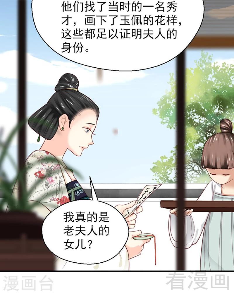 《娇女毒妃》漫画最新章节第153话免费下拉式在线观看章节第【11】张图片