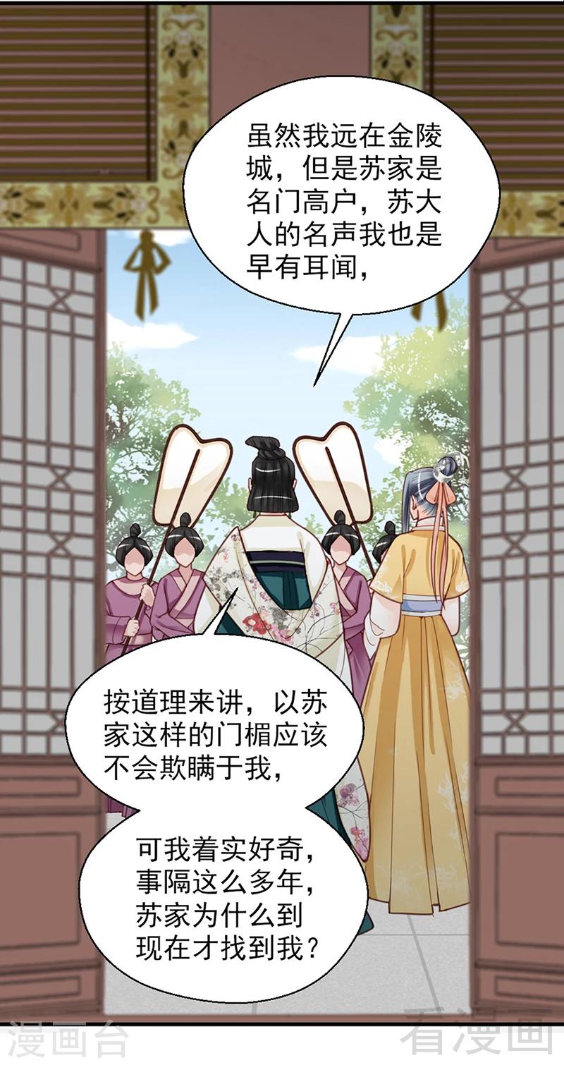 《娇女毒妃》漫画最新章节第153话免费下拉式在线观看章节第【2】张图片