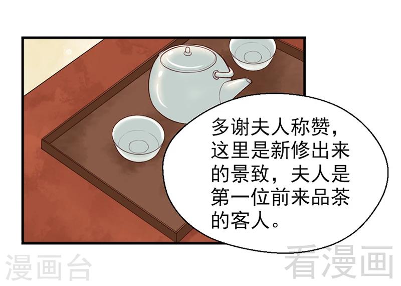 《娇女毒妃》漫画最新章节第153话免费下拉式在线观看章节第【21】张图片