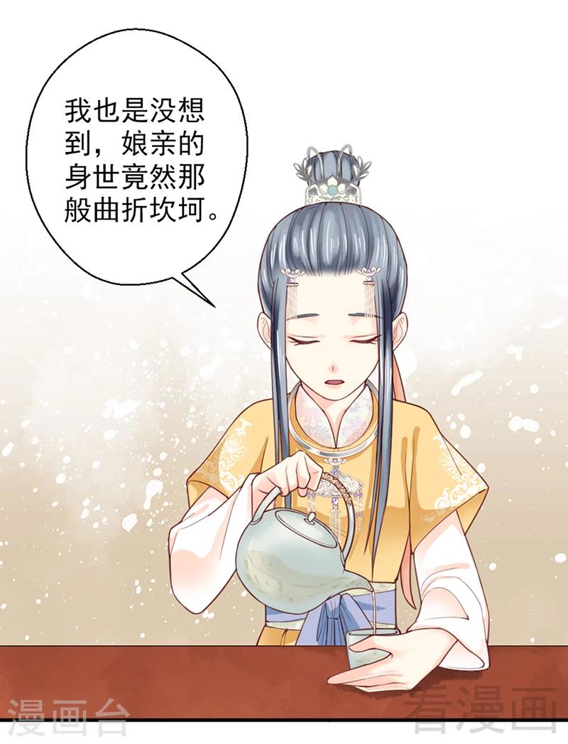 《娇女毒妃》漫画最新章节第153话免费下拉式在线观看章节第【23】张图片