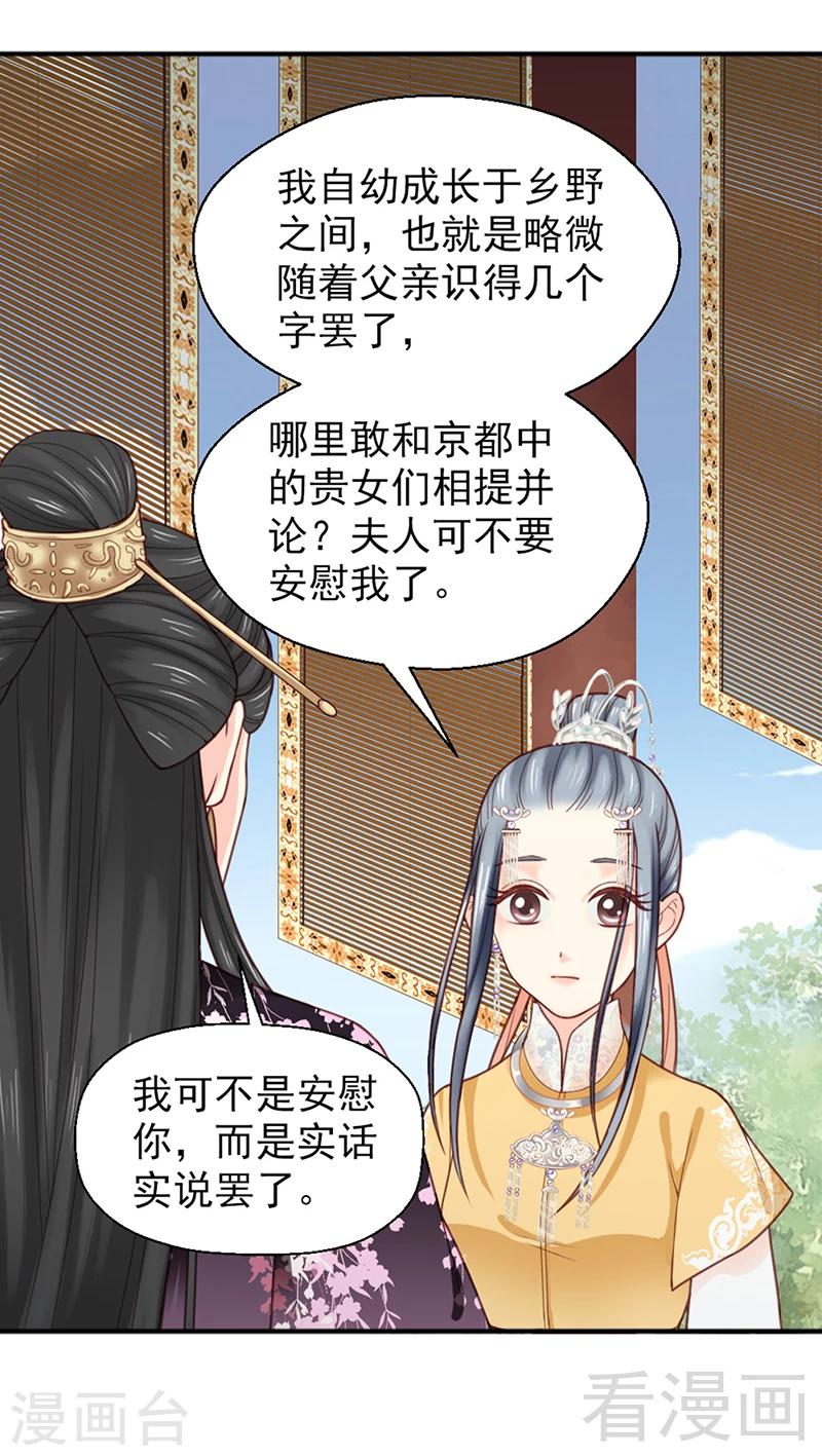 《娇女毒妃》漫画最新章节第153话免费下拉式在线观看章节第【27】张图片