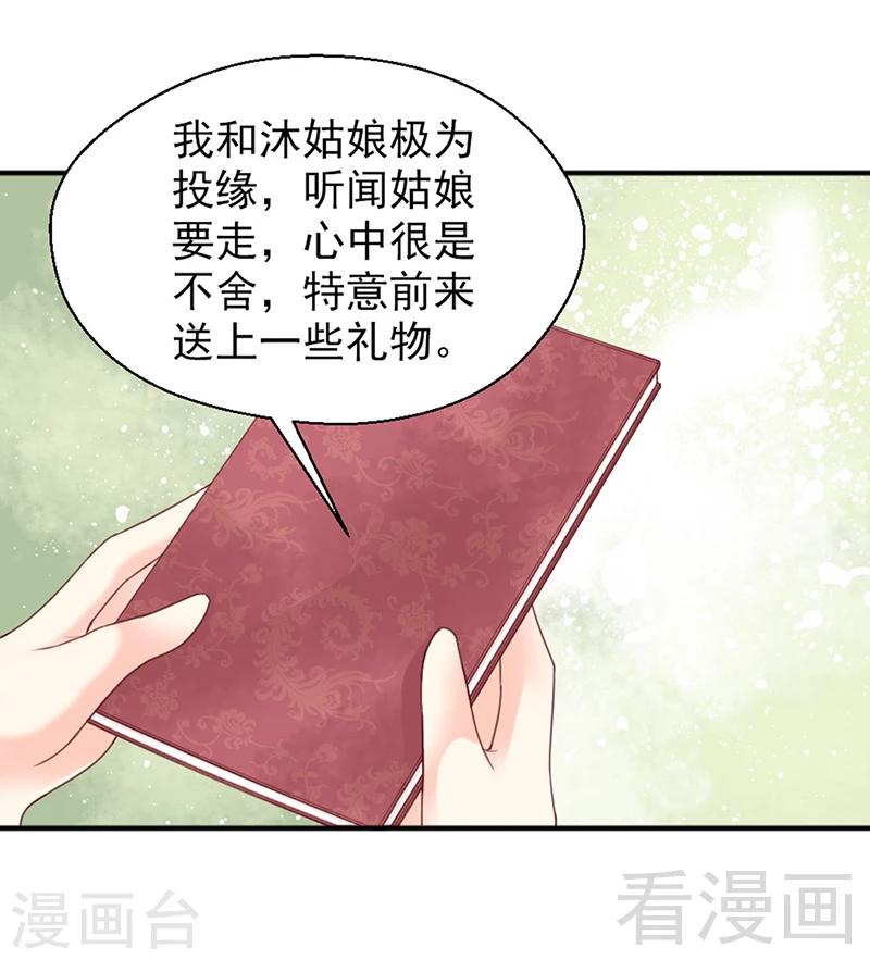 《娇女毒妃》漫画最新章节第153话免费下拉式在线观看章节第【32】张图片