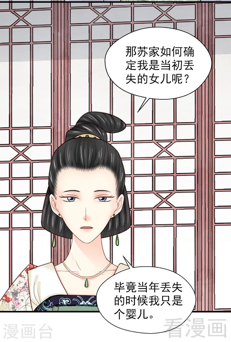 《娇女毒妃》漫画最新章节第153话免费下拉式在线观看章节第【7】张图片