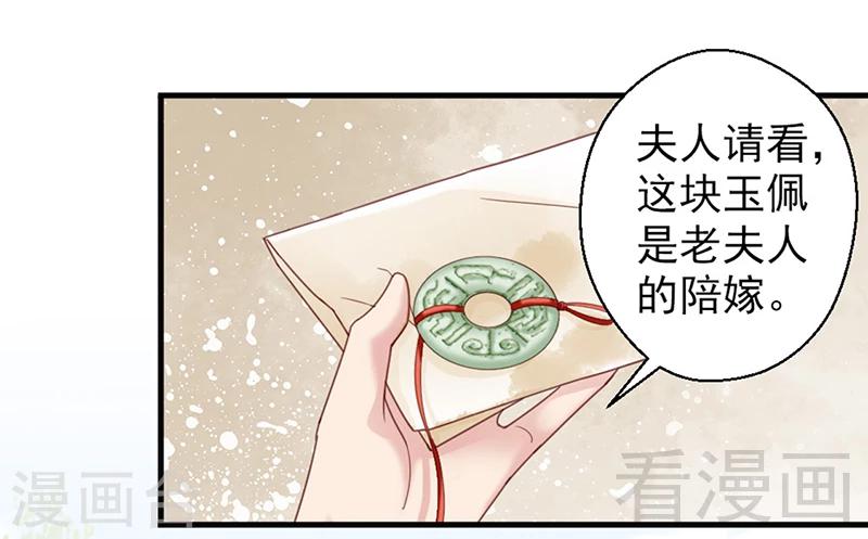 《娇女毒妃》漫画最新章节第153话免费下拉式在线观看章节第【9】张图片