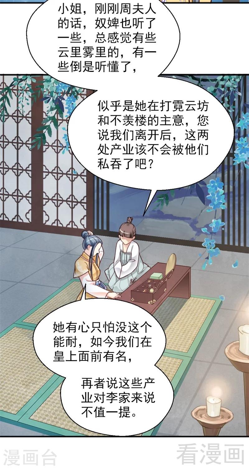 《娇女毒妃》漫画最新章节第154话免费下拉式在线观看章节第【18】张图片