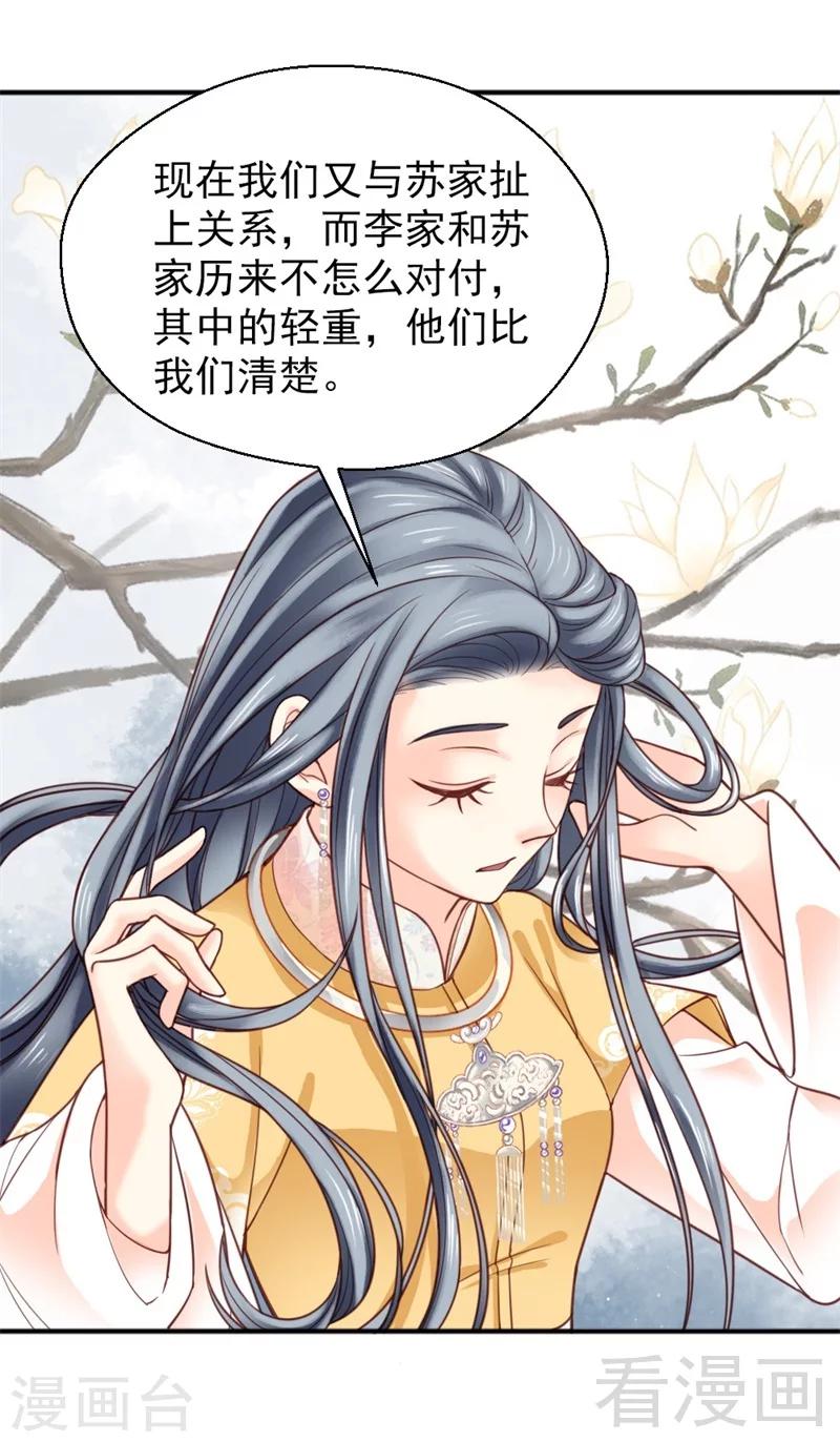 《娇女毒妃》漫画最新章节第154话免费下拉式在线观看章节第【19】张图片