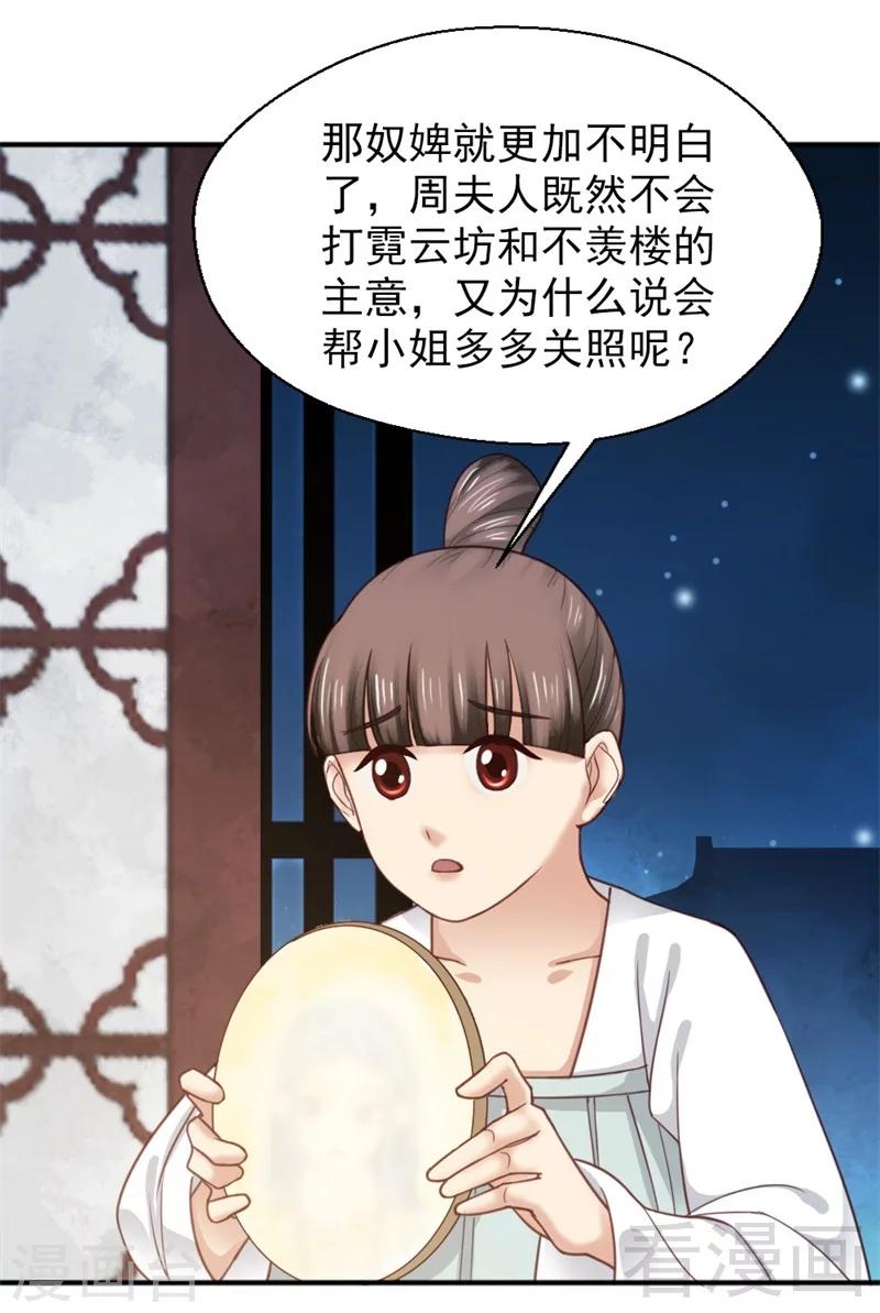 《娇女毒妃》漫画最新章节第154话免费下拉式在线观看章节第【20】张图片