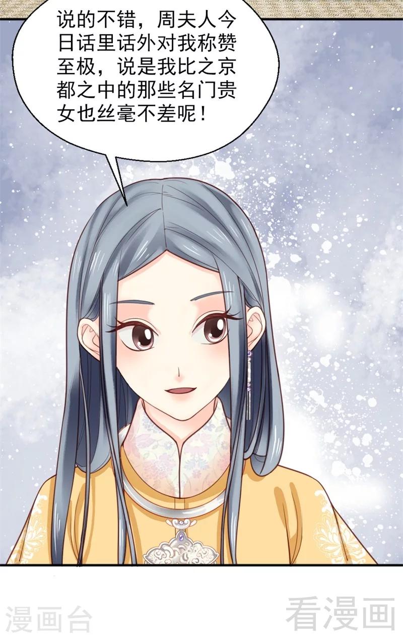 《娇女毒妃》漫画最新章节第154话免费下拉式在线观看章节第【24】张图片