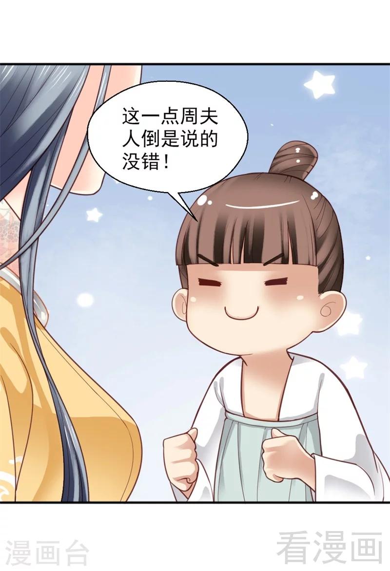 《娇女毒妃》漫画最新章节第154话免费下拉式在线观看章节第【25】张图片