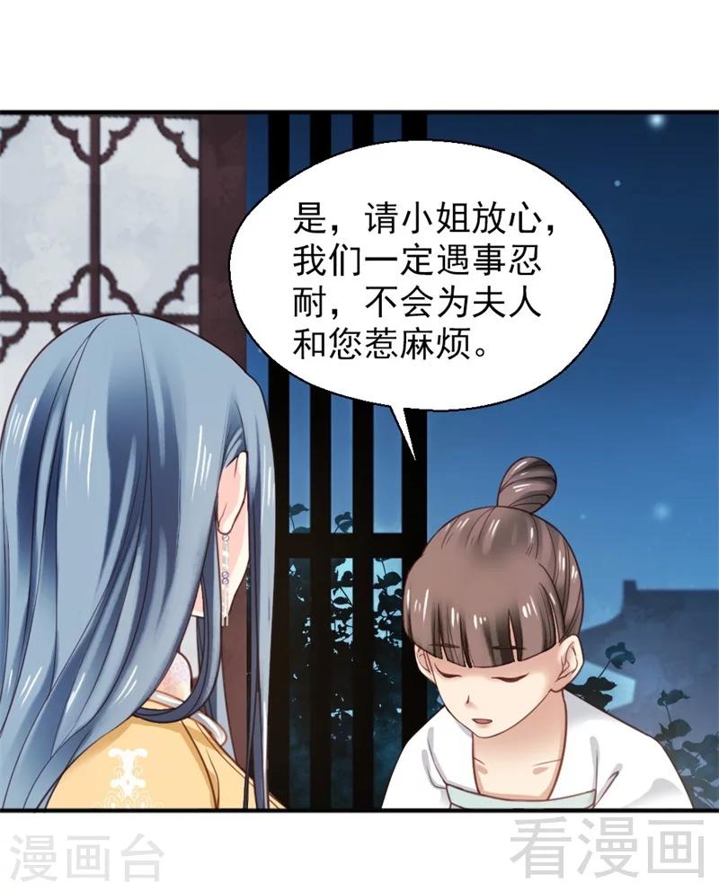 《娇女毒妃》漫画最新章节第154话免费下拉式在线观看章节第【29】张图片