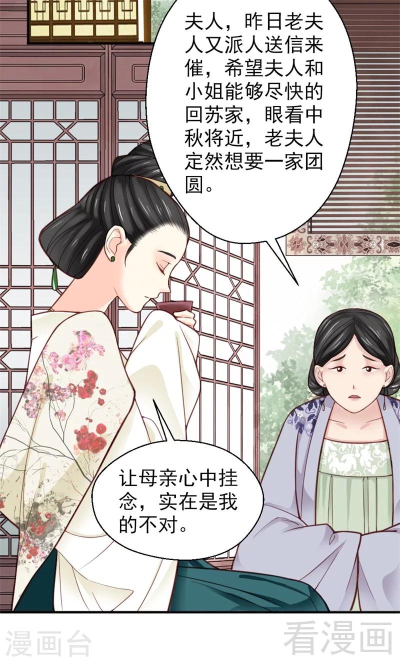 《娇女毒妃》漫画最新章节第154话免费下拉式在线观看章节第【33】张图片