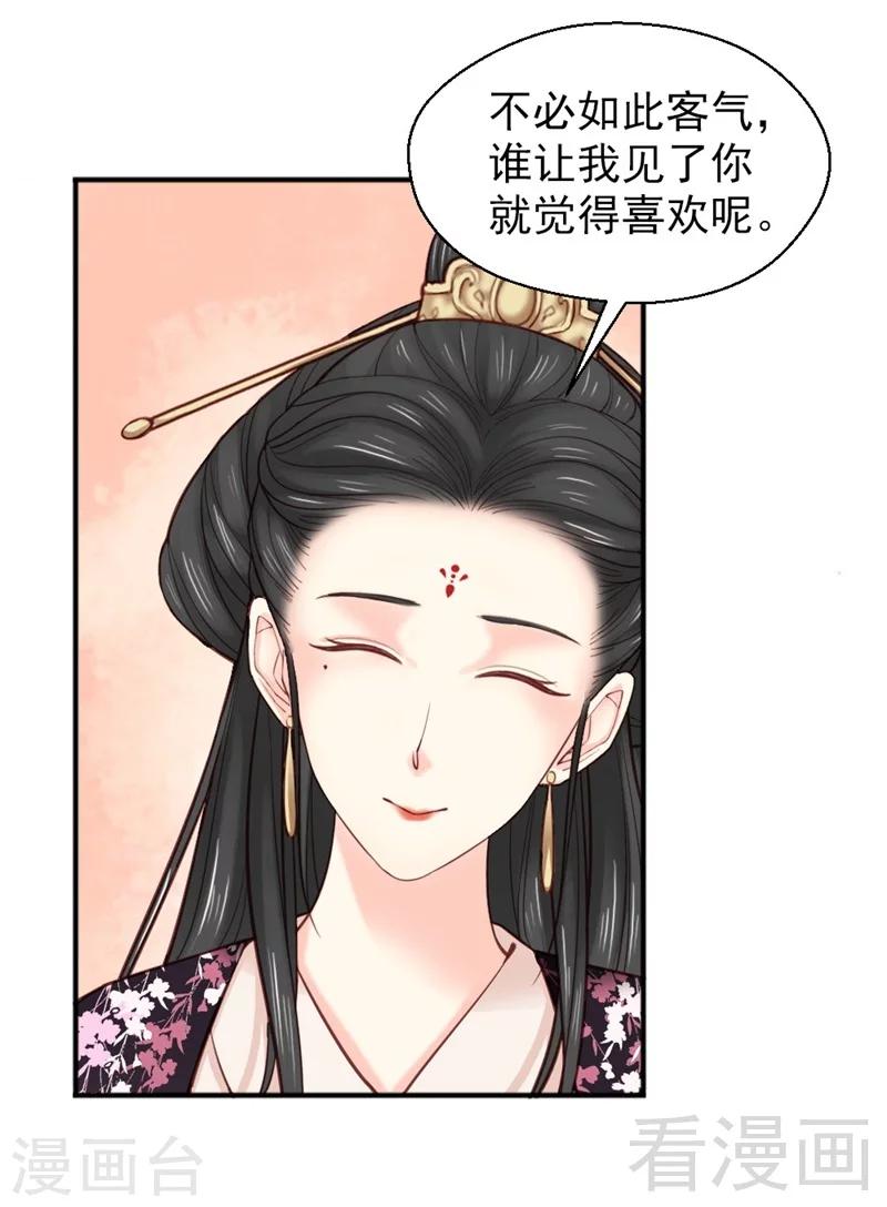 《娇女毒妃》漫画最新章节第154话免费下拉式在线观看章节第【9】张图片