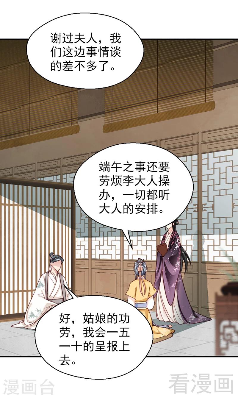 《娇女毒妃》漫画最新章节第155话免费下拉式在线观看章节第【12】张图片