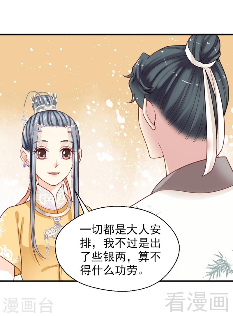 《娇女毒妃》漫画最新章节第155话免费下拉式在线观看章节第【13】张图片