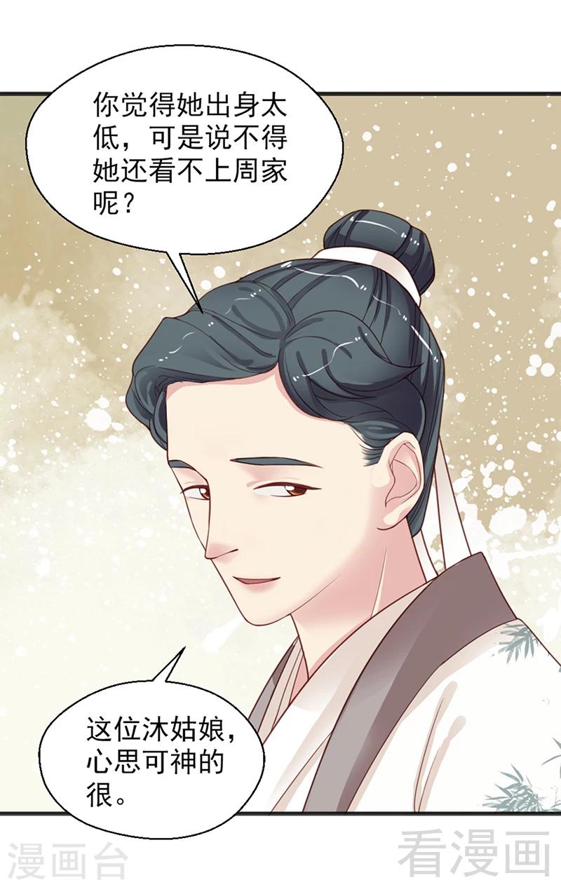 《娇女毒妃》漫画最新章节第155话免费下拉式在线观看章节第【16】张图片