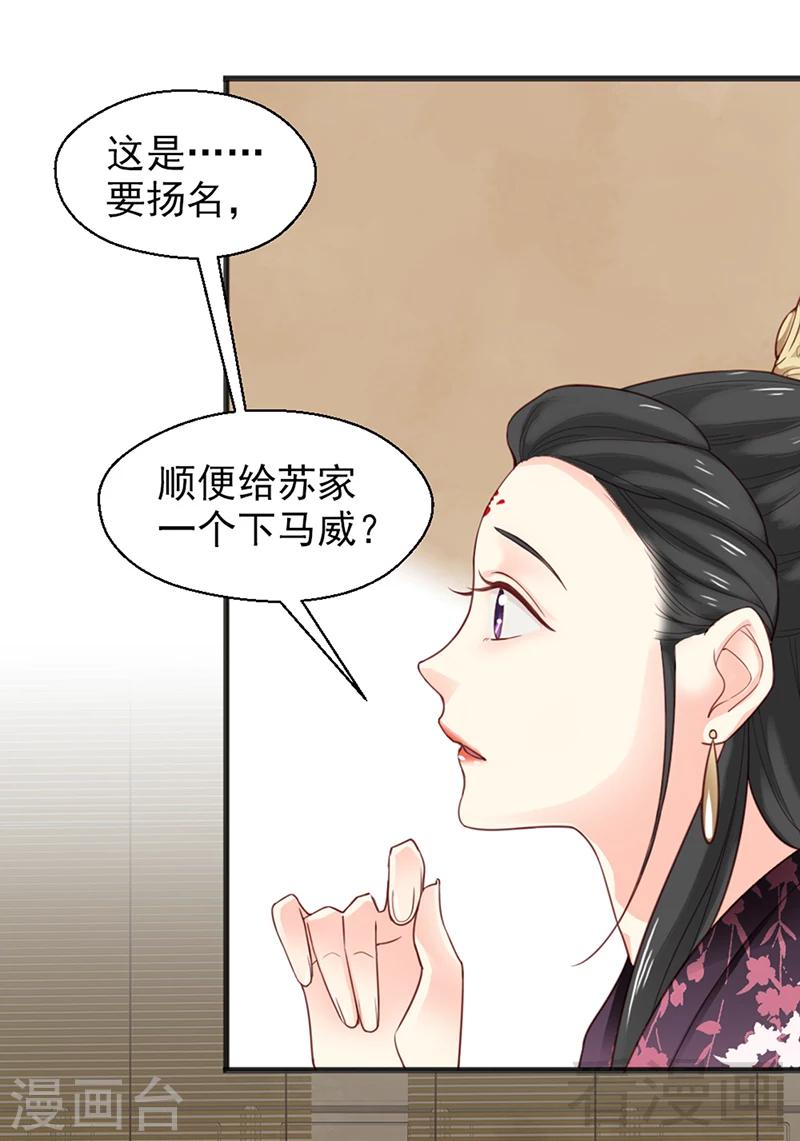 《娇女毒妃》漫画最新章节第155话免费下拉式在线观看章节第【19】张图片