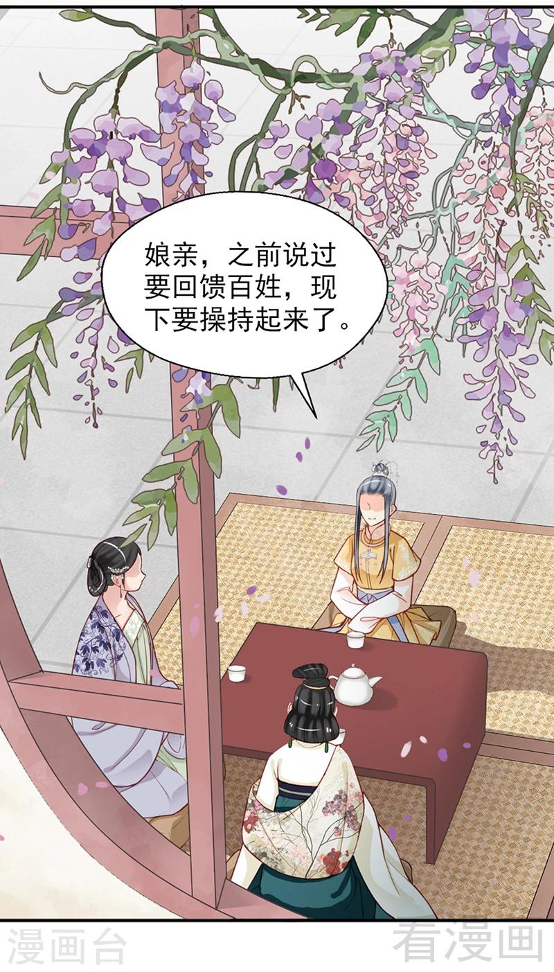 《娇女毒妃》漫画最新章节第155话免费下拉式在线观看章节第【2】张图片