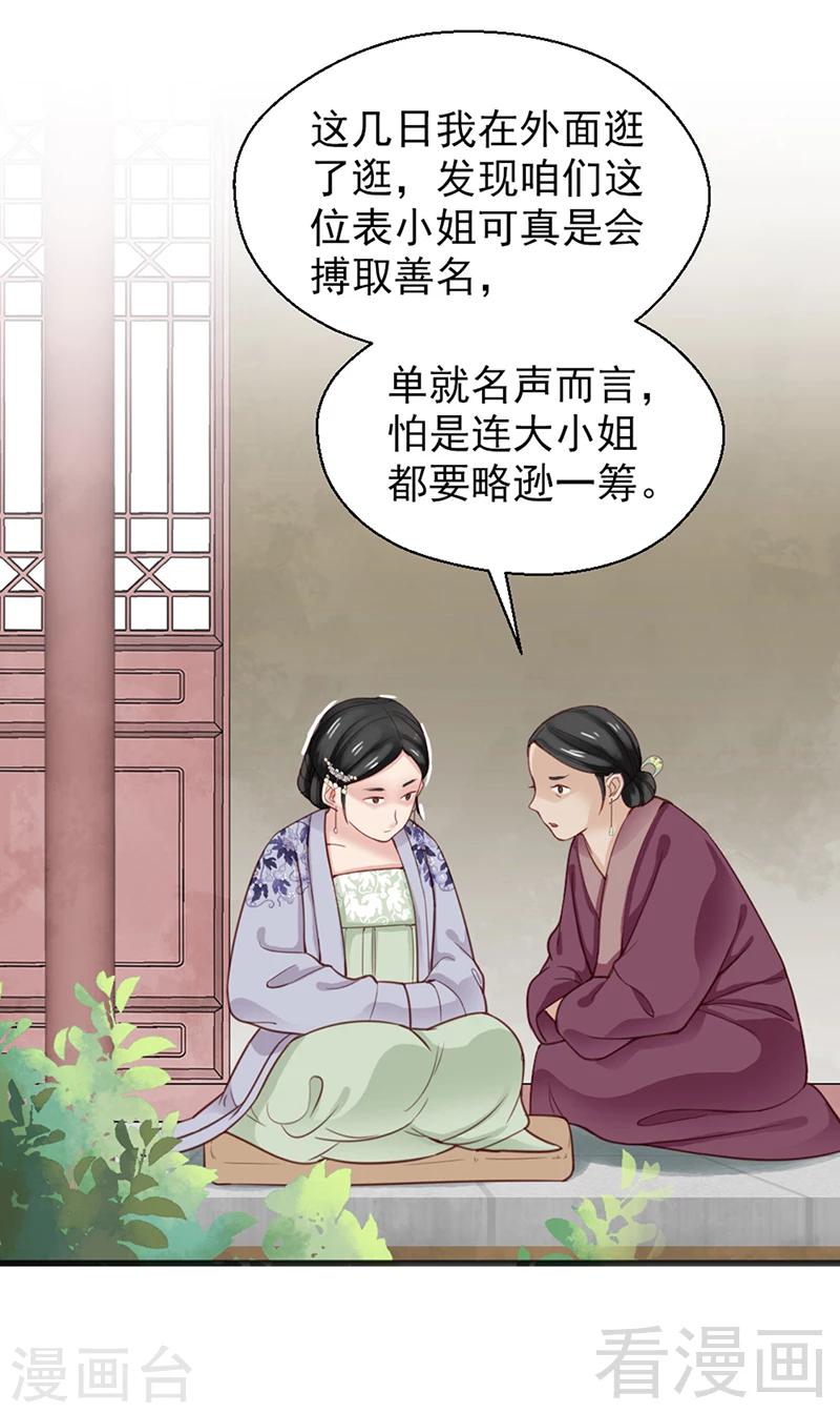 《娇女毒妃》漫画最新章节第155话免费下拉式在线观看章节第【23】张图片