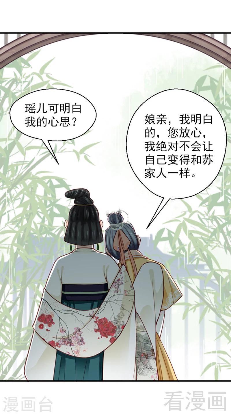 《娇女毒妃》漫画最新章节第155话免费下拉式在线观看章节第【32】张图片