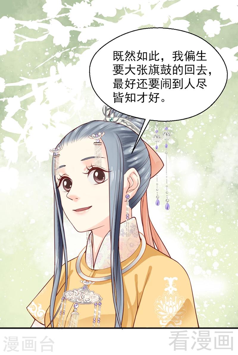 《娇女毒妃》漫画最新章节第155话免费下拉式在线观看章节第【8】张图片