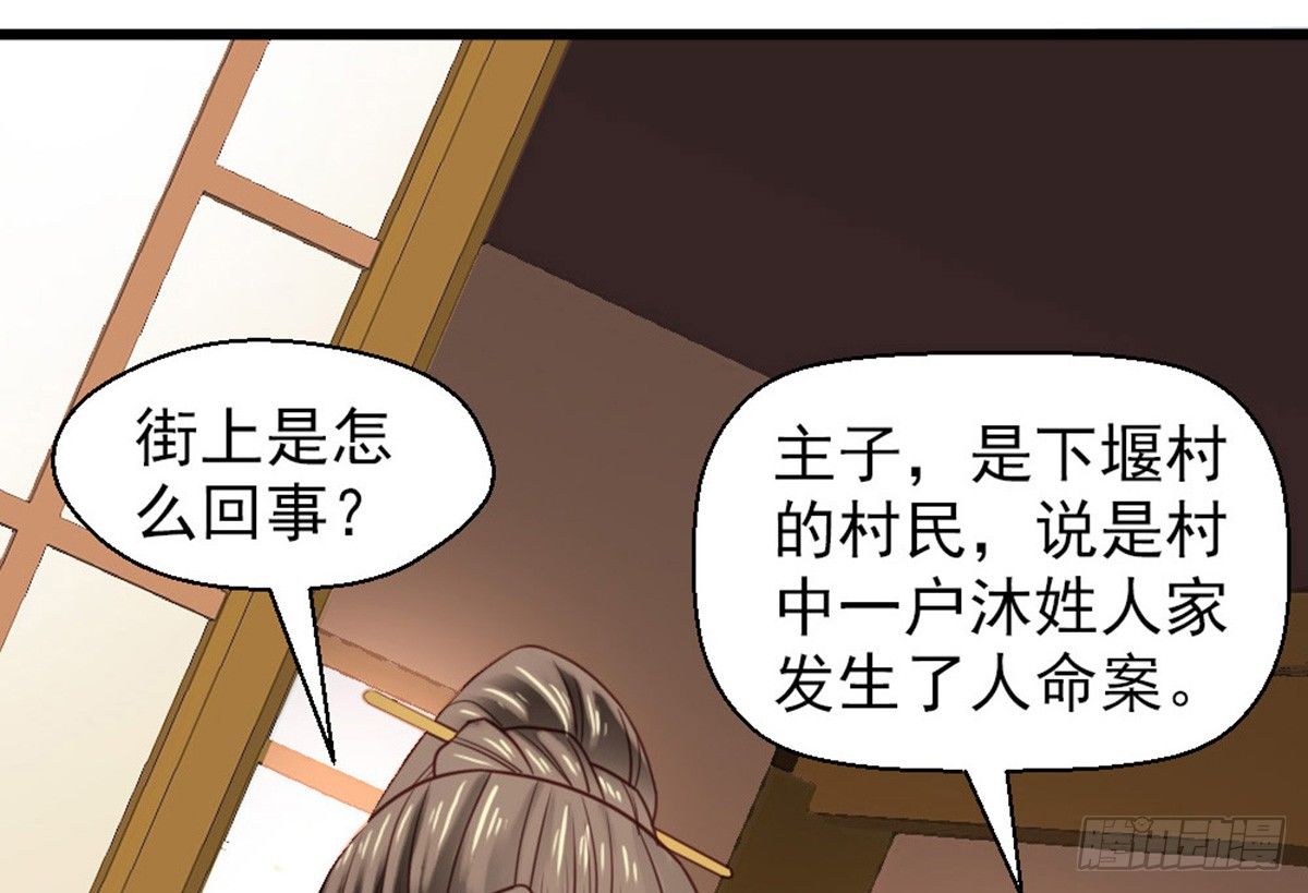 《娇女毒妃》漫画最新章节第十六话免费下拉式在线观看章节第【19】张图片