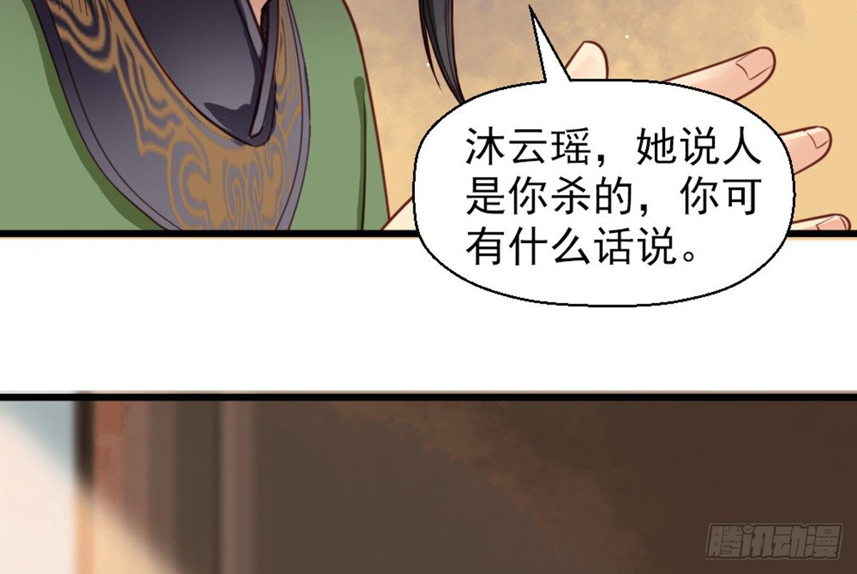 《娇女毒妃》漫画最新章节第十六话免费下拉式在线观看章节第【30】张图片