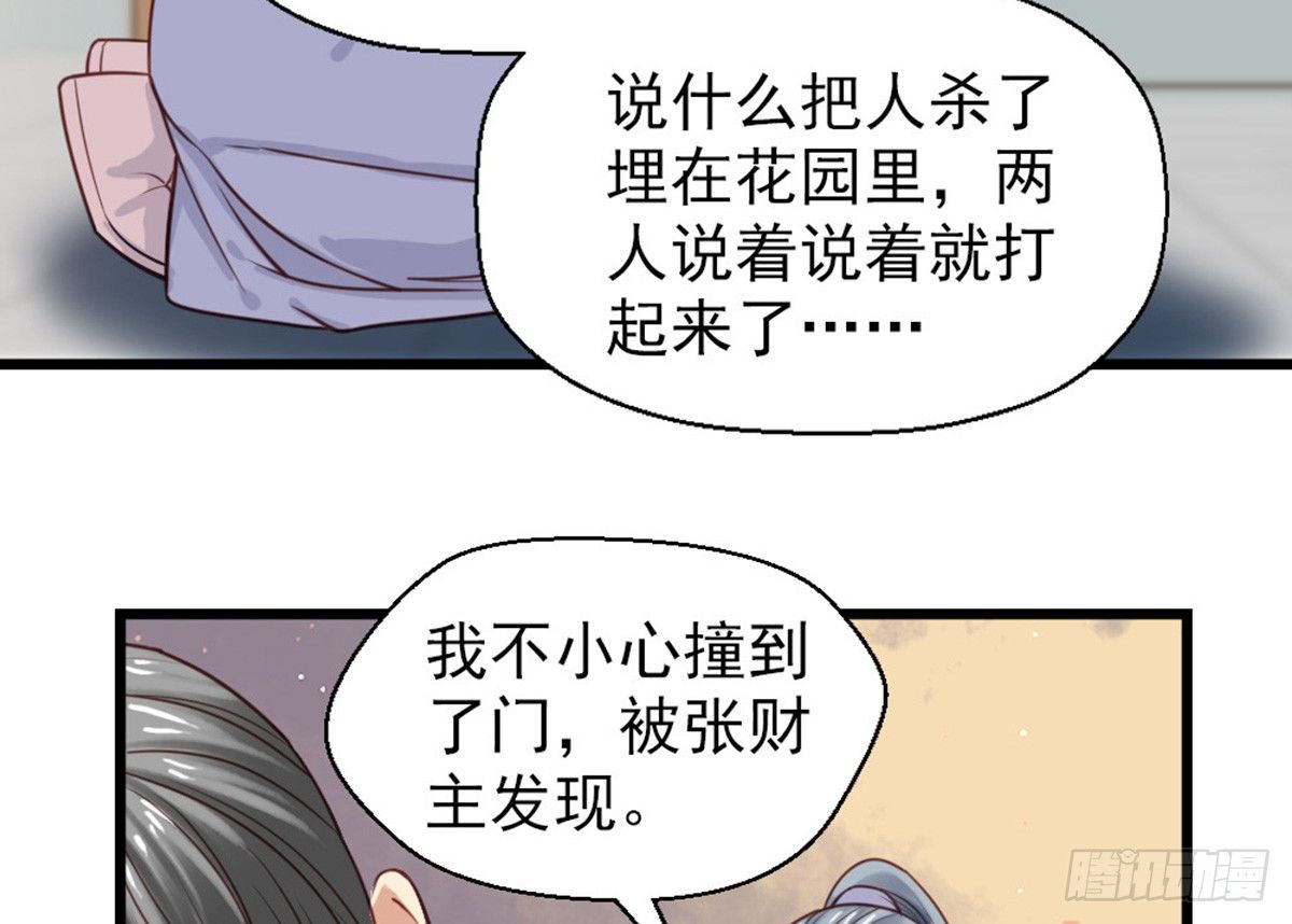 《娇女毒妃》漫画最新章节第十六话免费下拉式在线观看章节第【32】张图片