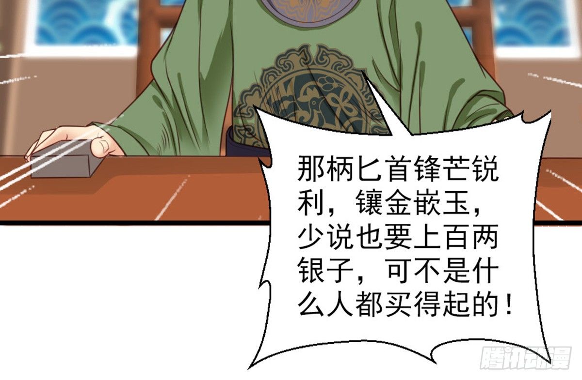 《娇女毒妃》漫画最新章节第十六话免费下拉式在线观看章节第【38】张图片