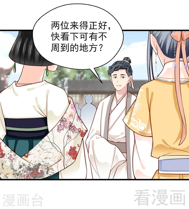 《娇女毒妃》漫画最新章节第156话免费下拉式在线观看章节第【10】张图片