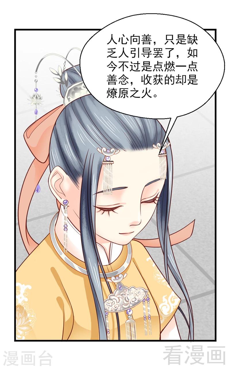 《娇女毒妃》漫画最新章节第156话免费下拉式在线观看章节第【13】张图片