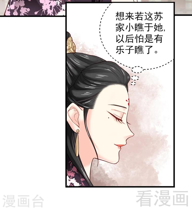 《娇女毒妃》漫画最新章节第156话免费下拉式在线观看章节第【15】张图片