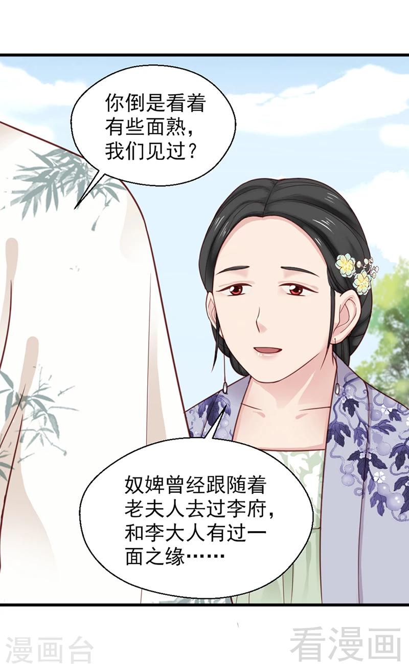 《娇女毒妃》漫画最新章节第156话免费下拉式在线观看章节第【19】张图片