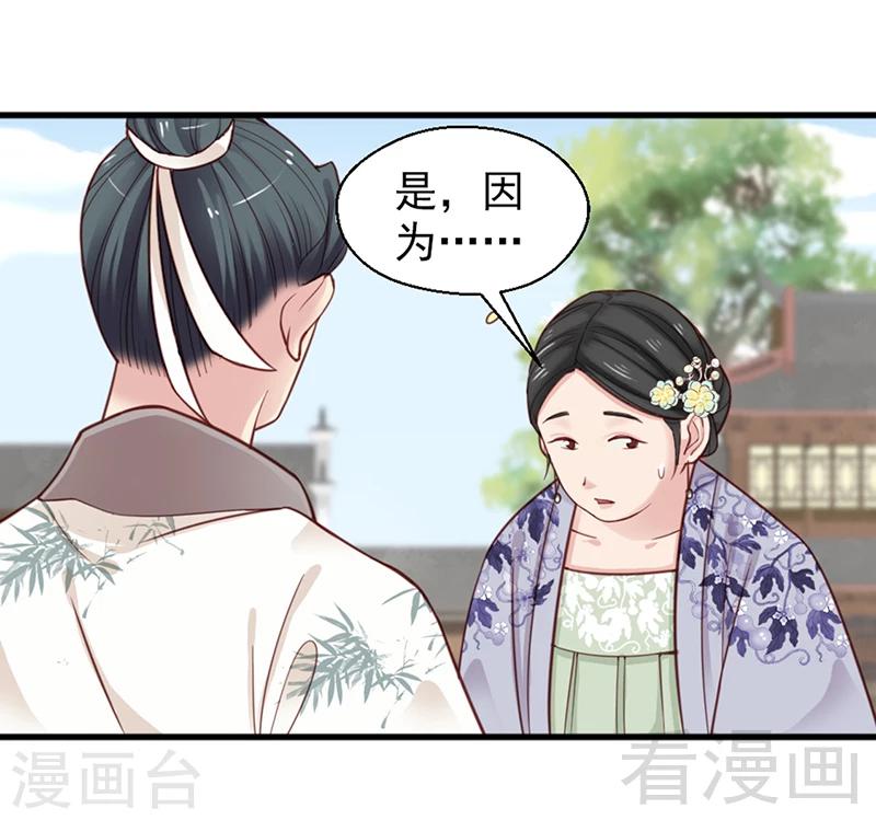 《娇女毒妃》漫画最新章节第156话免费下拉式在线观看章节第【21】张图片