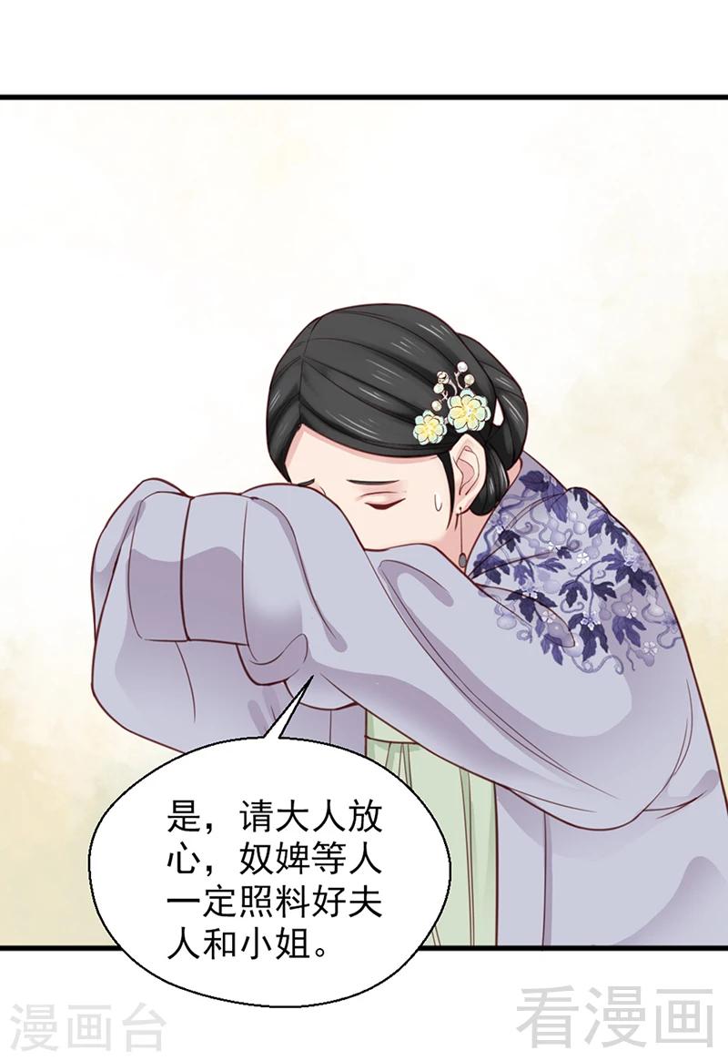 《娇女毒妃》漫画最新章节第156话免费下拉式在线观看章节第【25】张图片