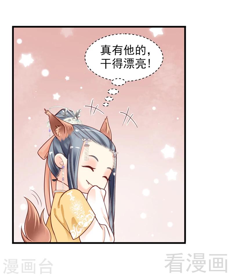 《娇女毒妃》漫画最新章节第156话免费下拉式在线观看章节第【26】张图片