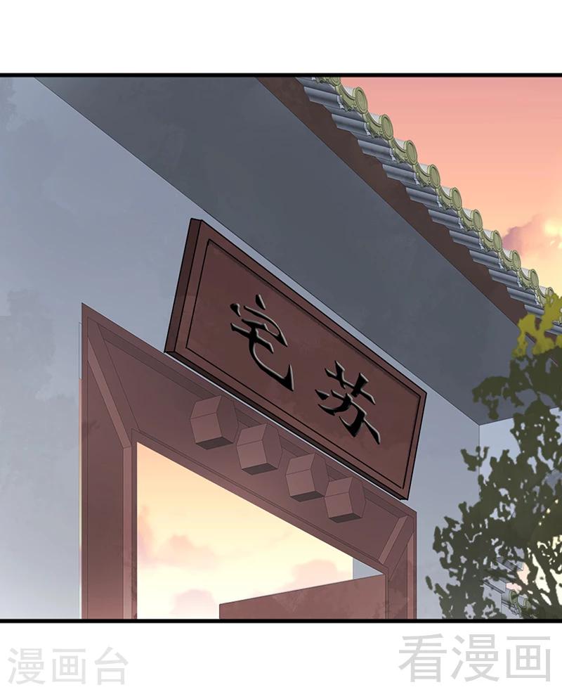 《娇女毒妃》漫画最新章节第156话免费下拉式在线观看章节第【27】张图片