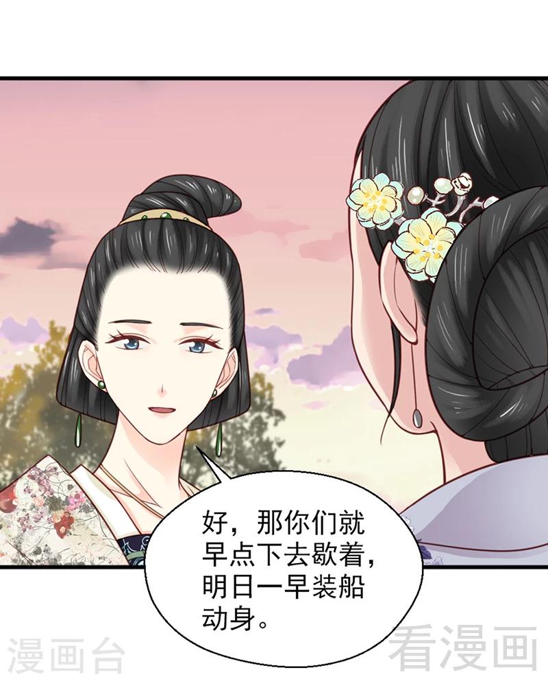 《娇女毒妃》漫画最新章节第156话免费下拉式在线观看章节第【29】张图片