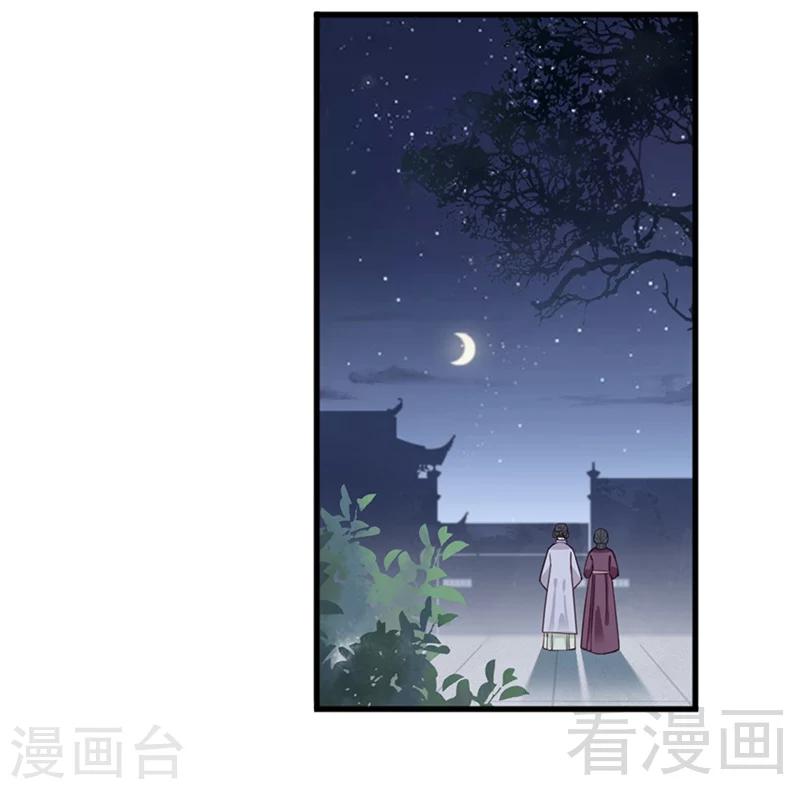 《娇女毒妃》漫画最新章节第156话免费下拉式在线观看章节第【30】张图片