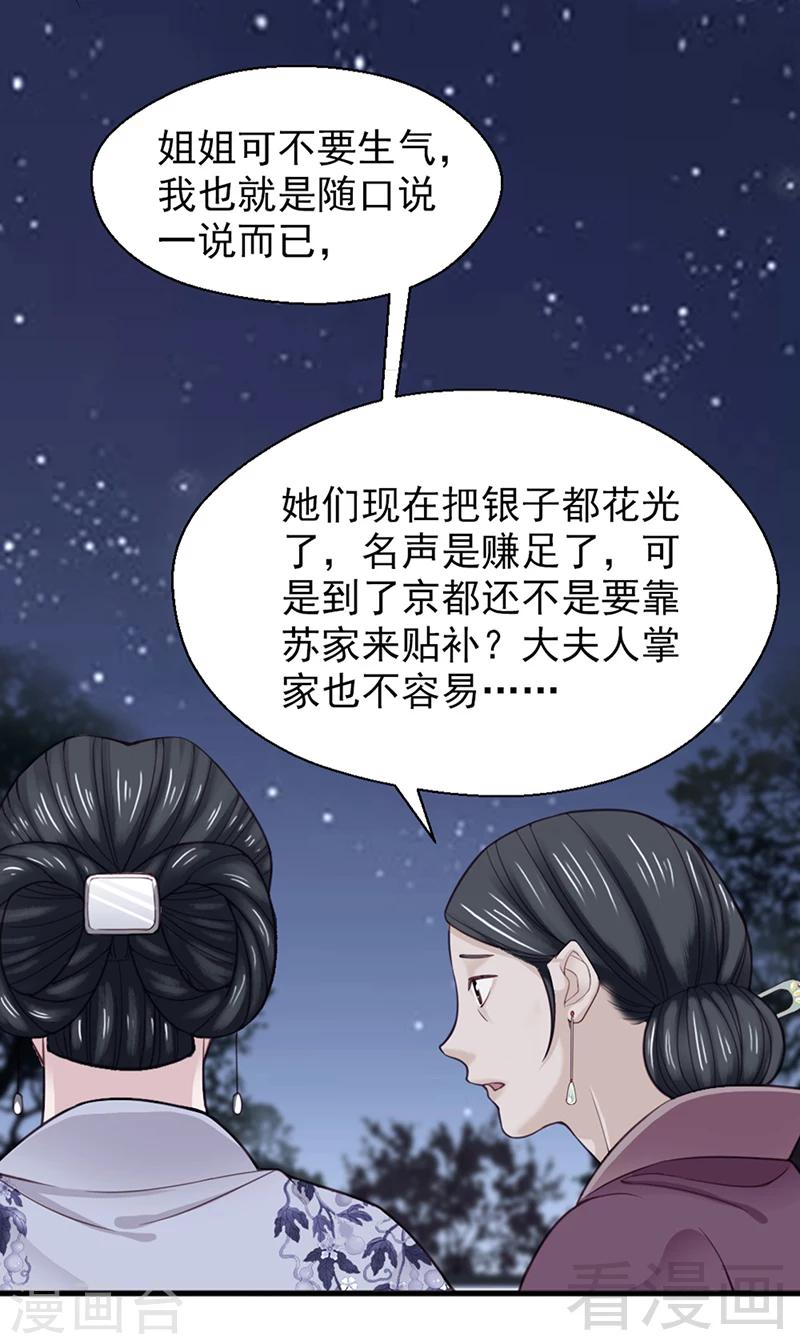 《娇女毒妃》漫画最新章节第156话免费下拉式在线观看章节第【33】张图片