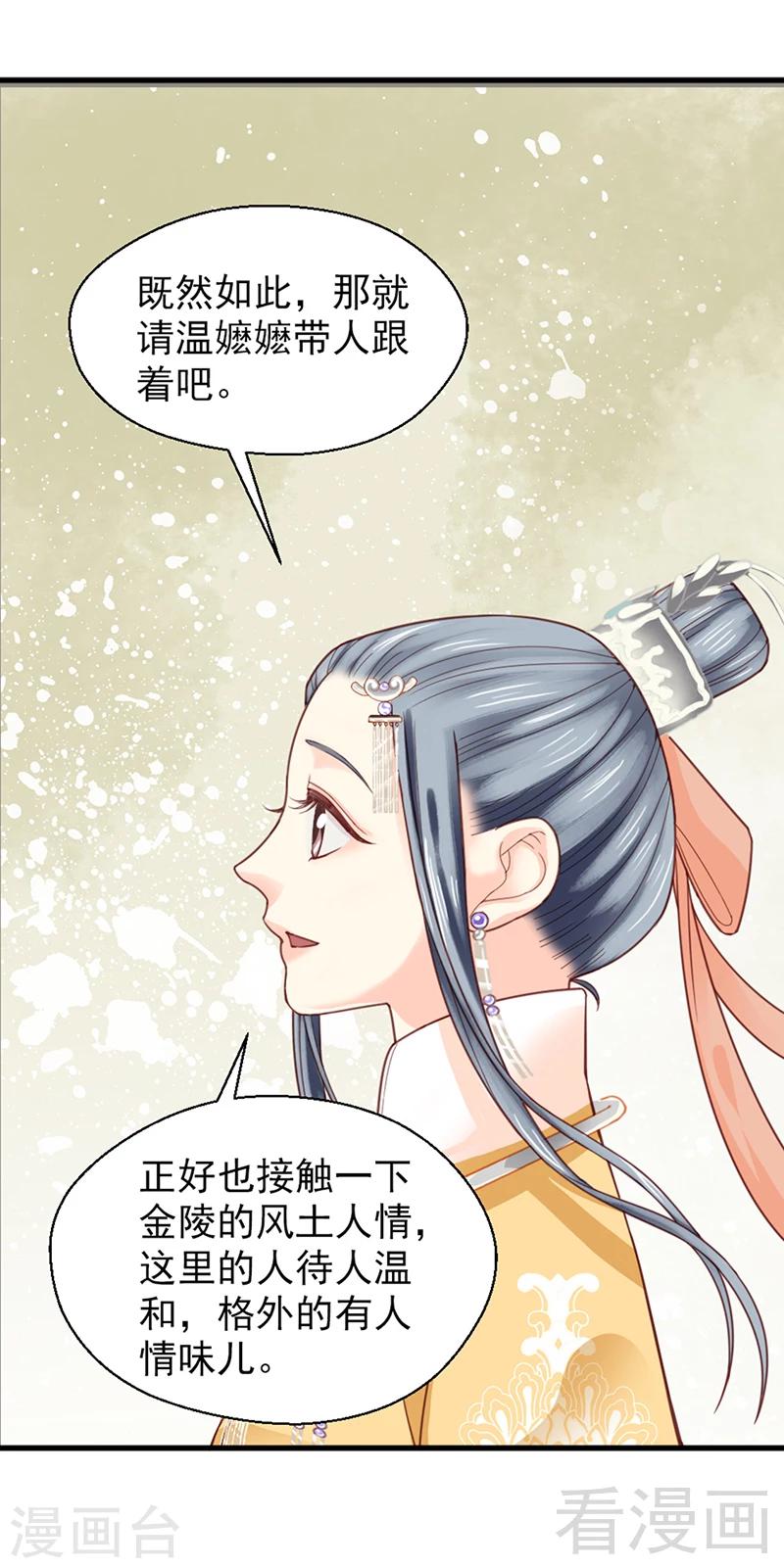 《娇女毒妃》漫画最新章节第156话免费下拉式在线观看章节第【6】张图片