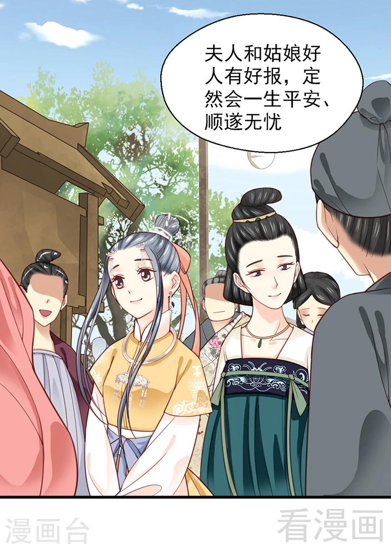 《娇女毒妃》漫画最新章节第156话免费下拉式在线观看章节第【9】张图片