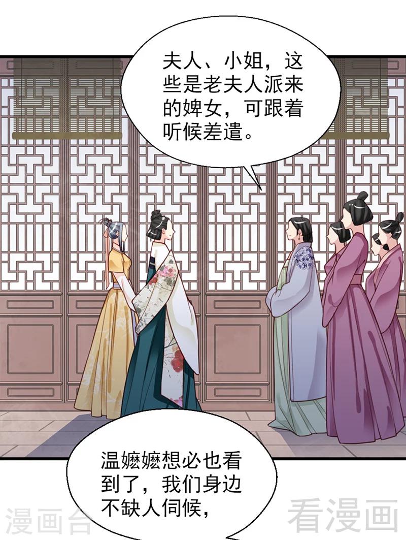 《娇女毒妃》漫画最新章节第157话免费下拉式在线观看章节第【12】张图片