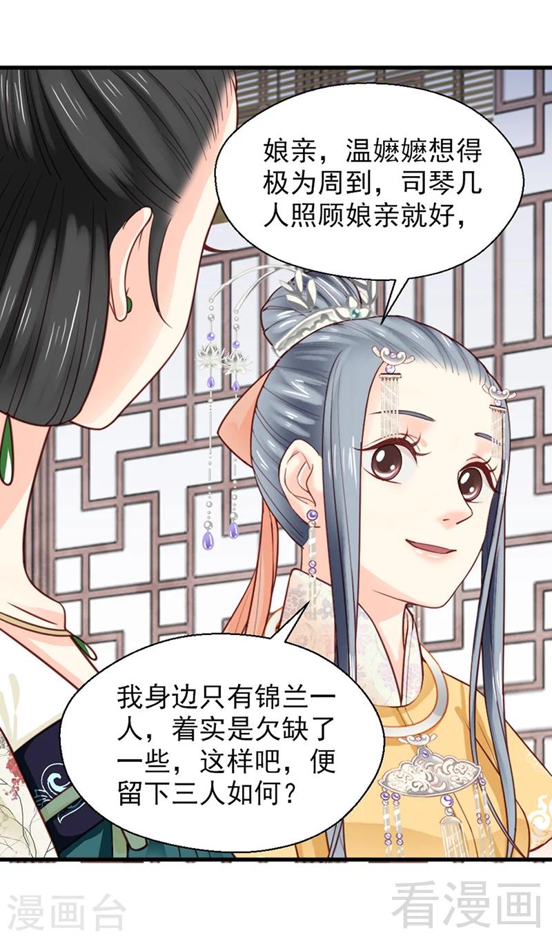 《娇女毒妃》漫画最新章节第157话免费下拉式在线观看章节第【15】张图片