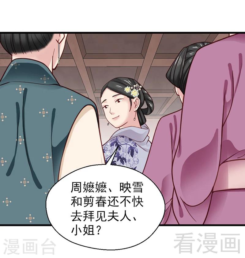 《娇女毒妃》漫画最新章节第157话免费下拉式在线观看章节第【16】张图片