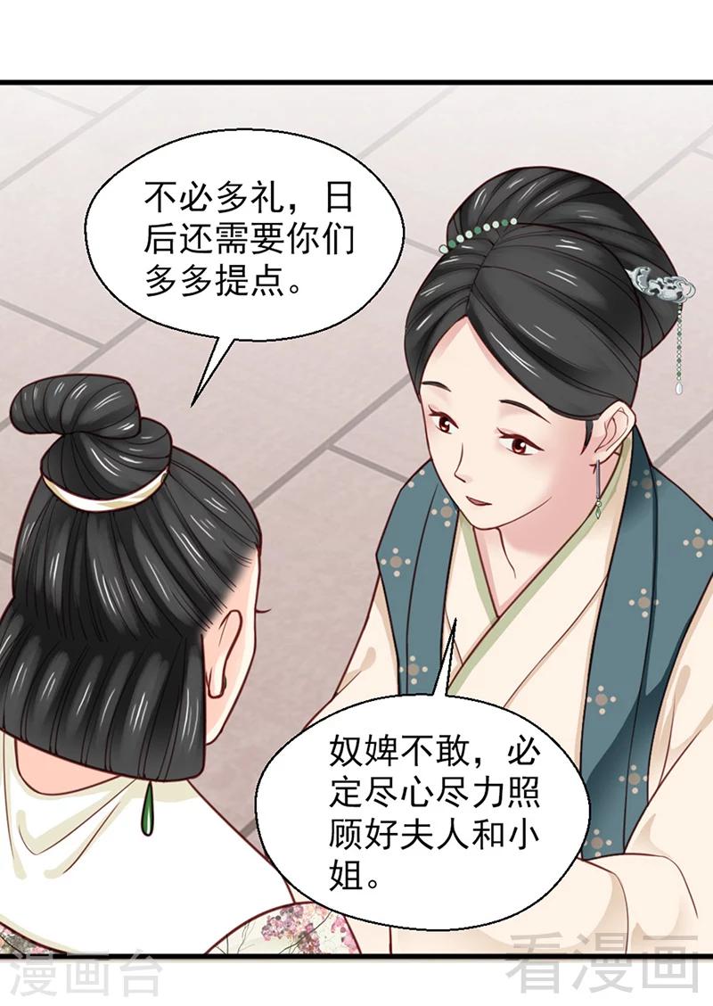 《娇女毒妃》漫画最新章节第157话免费下拉式在线观看章节第【18】张图片