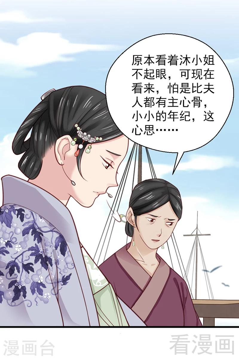 《娇女毒妃》漫画最新章节第157话免费下拉式在线观看章节第【22】张图片