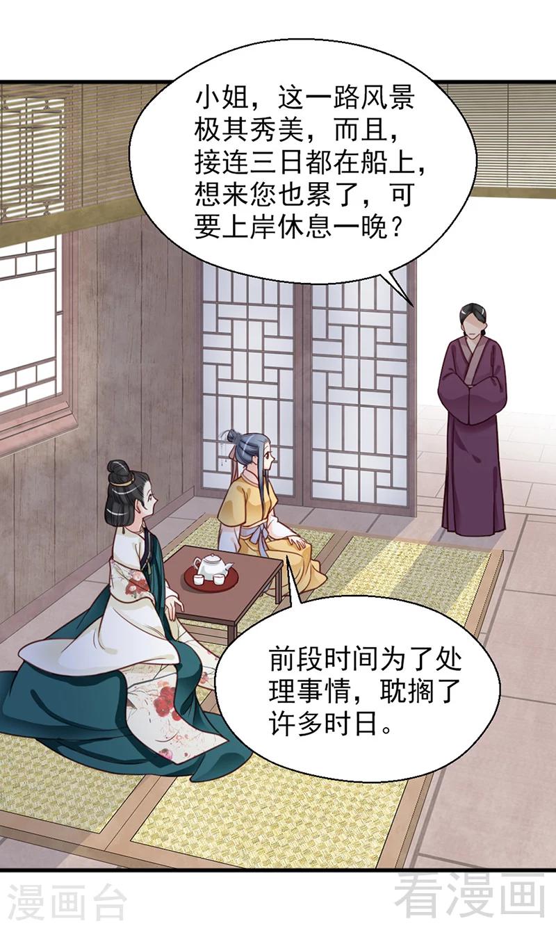 《娇女毒妃》漫画最新章节第157话免费下拉式在线观看章节第【27】张图片