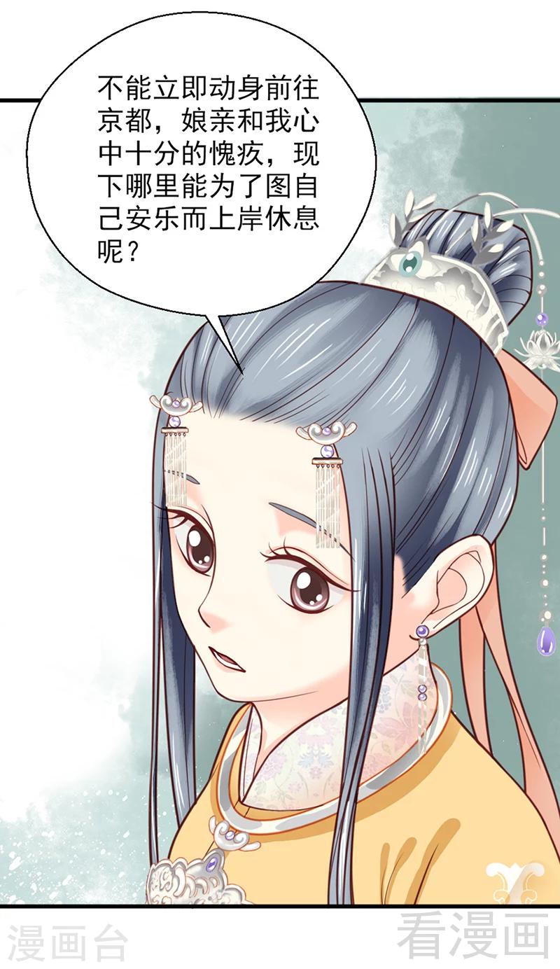 《娇女毒妃》漫画最新章节第157话免费下拉式在线观看章节第【28】张图片