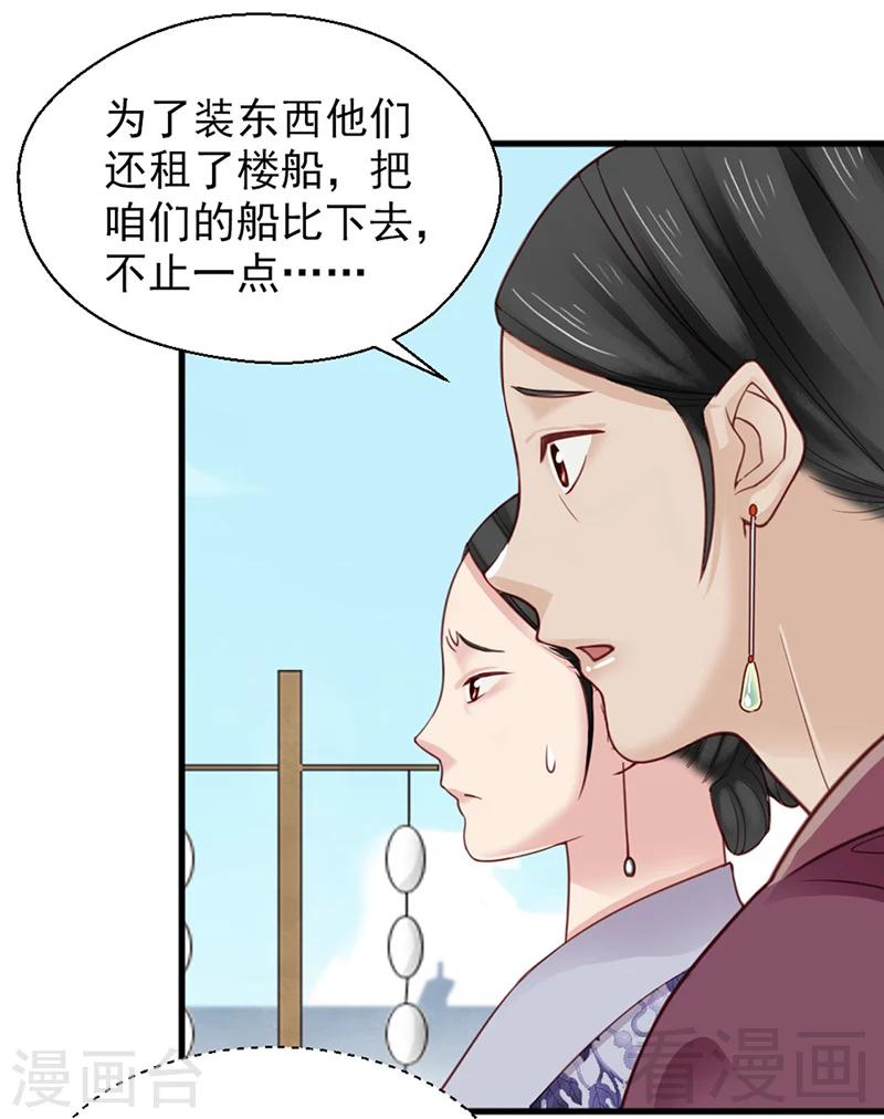 《娇女毒妃》漫画最新章节第157话免费下拉式在线观看章节第【8】张图片